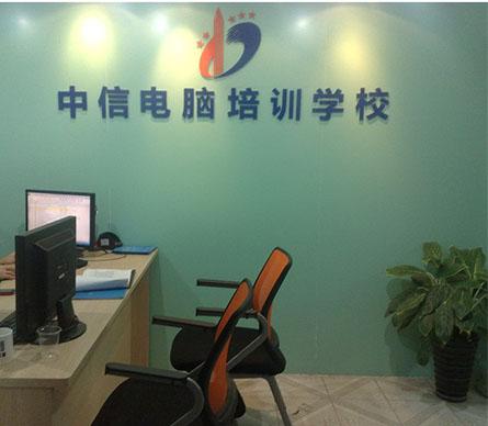 厦门网页美工设计 厦门中信电脑学校