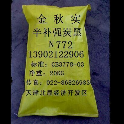 供应供应半补强炭黑N772