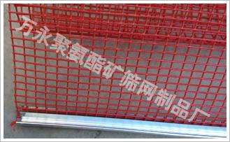 供应万永聚氨酯托网高频筛配网红色钢丝绳粘接网