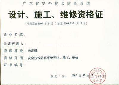 供应安防资质怎么年审-安防资质-技防资质办理-找广州巨洋