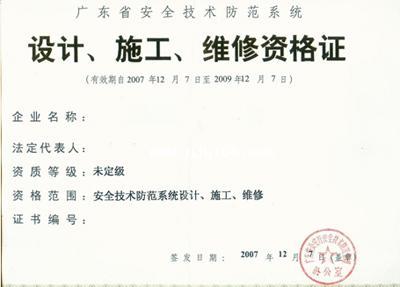 广东省安防资质申报代理-广东省安防资质认定代理公司