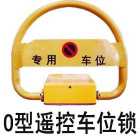 供应防撞O型车位锁停车锁汽车锁O型遥控防撞报警功能车位锁