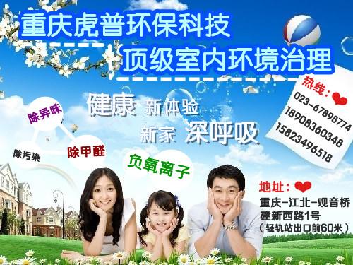 甲醛治理重庆除甲醛公司